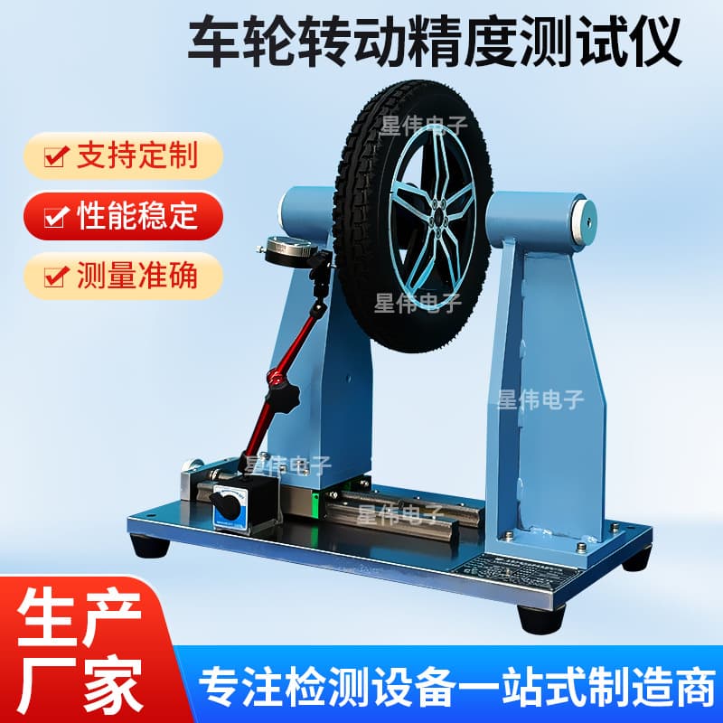Exclusively Supplied to Zhejiang Electric Vehicle Wheel Rotation Detector, Wheel Rotation Accuracy Testing Equipment Exclusively Supplied to Jiangsu