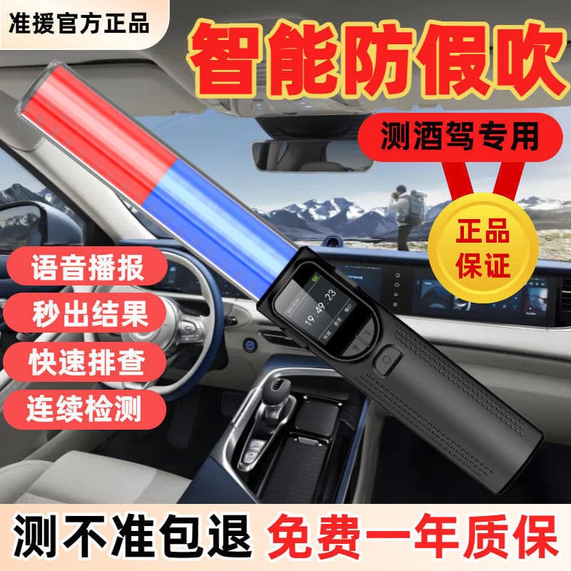 Breath alcohol detector high-precision alcohol meter professional for DUI screening, home testing command baton.