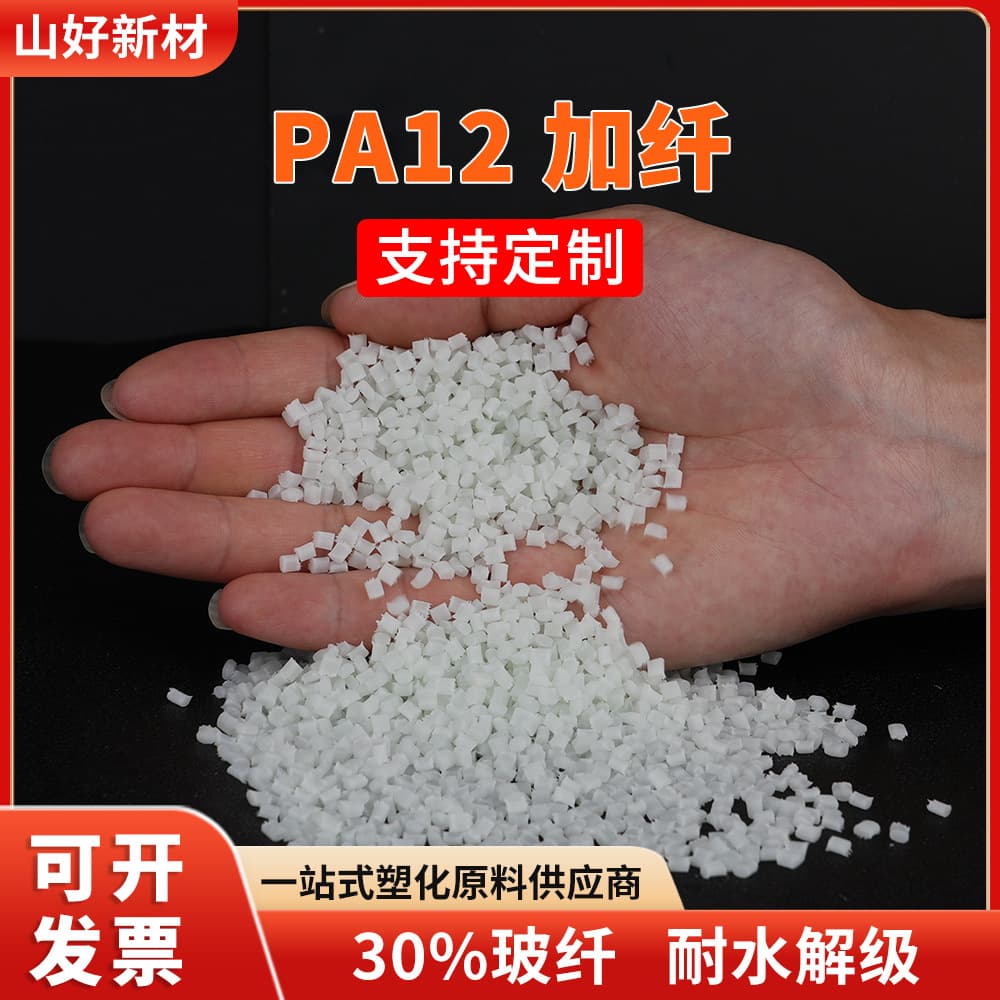 PA66 reinforced natural color pellets 30% glass fiber enhanced modified granules high strength, rigidity, heat and wear resistance