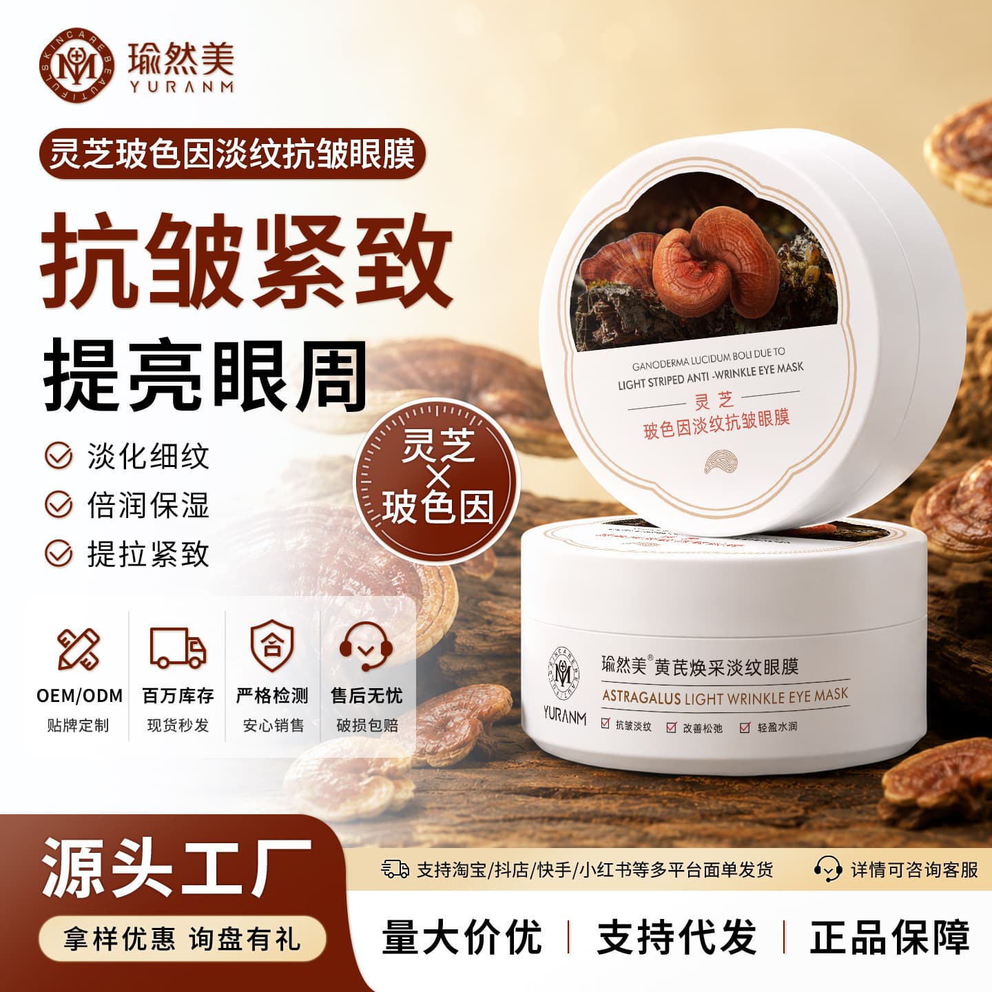 Yuranmei Reishi & Pro-Xylane Anti-Wrinkle Eye Mask, Moisturizing, Lifting and Firming Eye Treatment for Beauty Salons, Puffiness Relief Patches