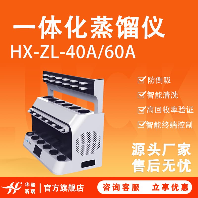 Fully Automatic Intelligent Integrated Distillation Apparatus Volatile Phenol Distillation Device Water Quality Fully Automatic Distillation Instrument Six-Position