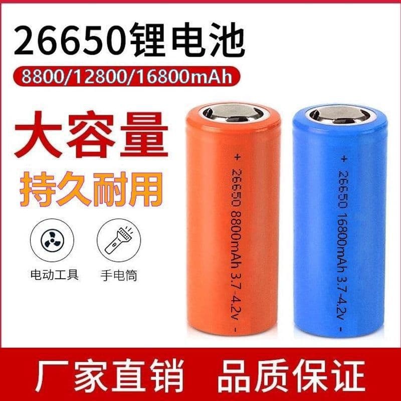 4.2V High Capacity 26650 Lithium Battery Rechargeable 18650 Lithium Battery 3.7V Mini Flashlight Charger