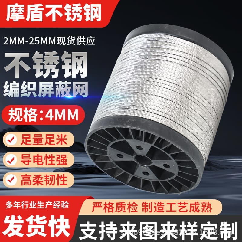 4mm stainless steel braided shielding mesh anti-interference shielding mesh cover, rodent-proof wire harness protective cover, wave-damping cover