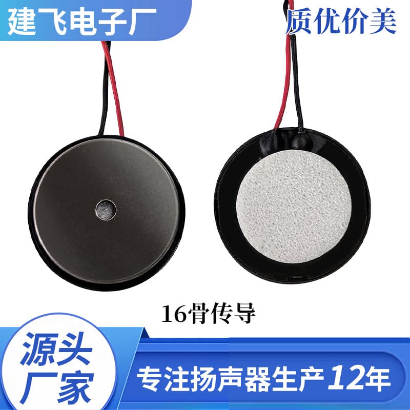 16 Vibration Bone Conduction Speaker Lollipop Speaker Horn Factory Direct High Quality and Affordable Price