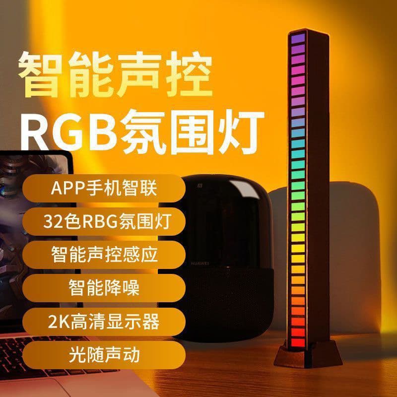 1-RGB Magnetic Sound-Control Music Rhythm Light, Car Atmosphere Gaming Room Desktop Bedroom Sound-Activated Ambient Lamp