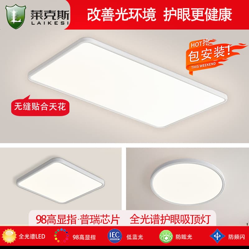 Preh full spectrum 98 display ultra-thin ceiling lamp living room lamp bedroom living room hall main light Zhongshan Home Decoration Lighting