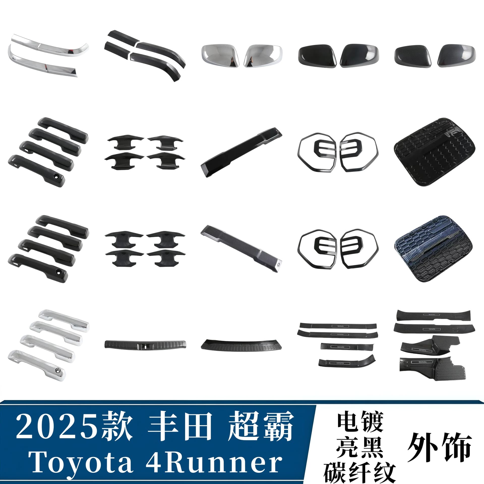 Compatible with 2025 Toyota 4Runner Rearview Mirror Cover, Fuel Tank Cap, Door Handle Bowl, Rear Trim, Tail Light Cover