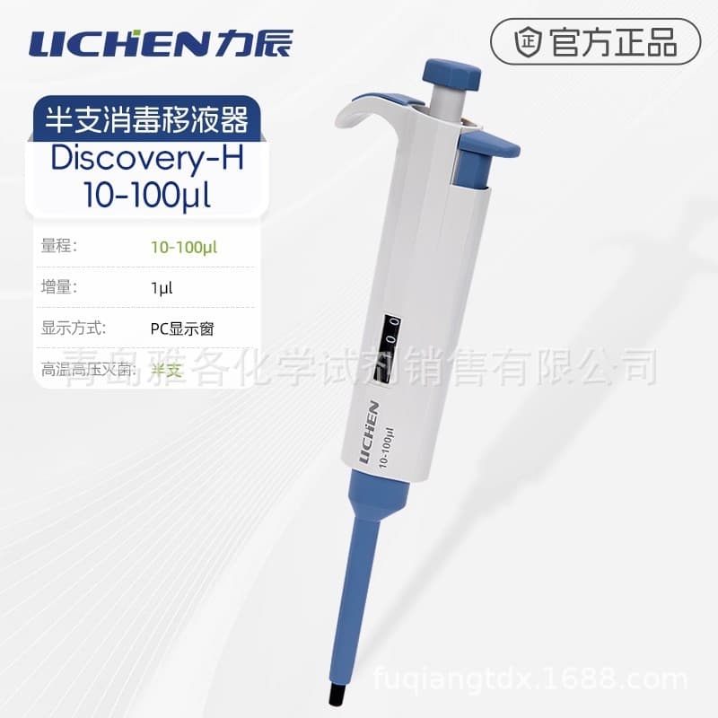 Lichen Adjustable Micro Pipette Gun 10-100μl, High Precision Micro Pipette Tips for Laboratory Sampling