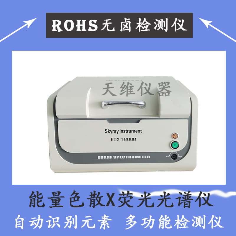 ROHS 1.0 Six-item Environmental Tester, Skyray EDX1800B, Copper Alloy Composition Analyzer, Heavy Metal Testing