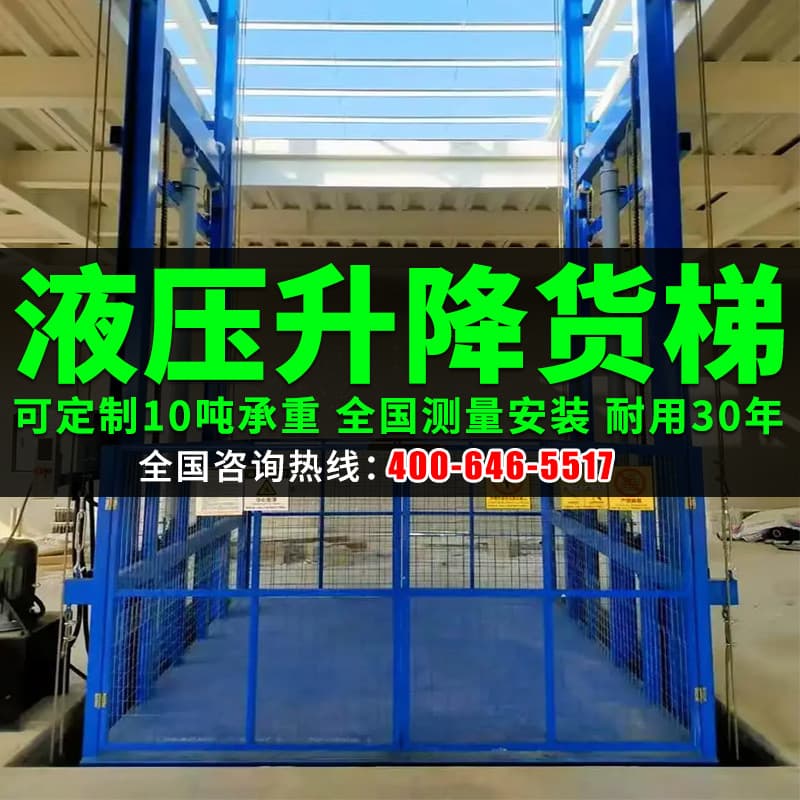 Hydraulic lifting cargo elevator warehouse goods 5 ton guide rail elevator, factory electric movable