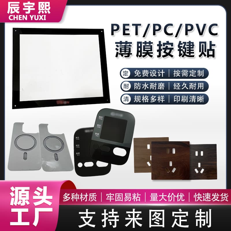 Acrylic panel key film sticker switch PC control panel light-transmitting key touch large-size panel