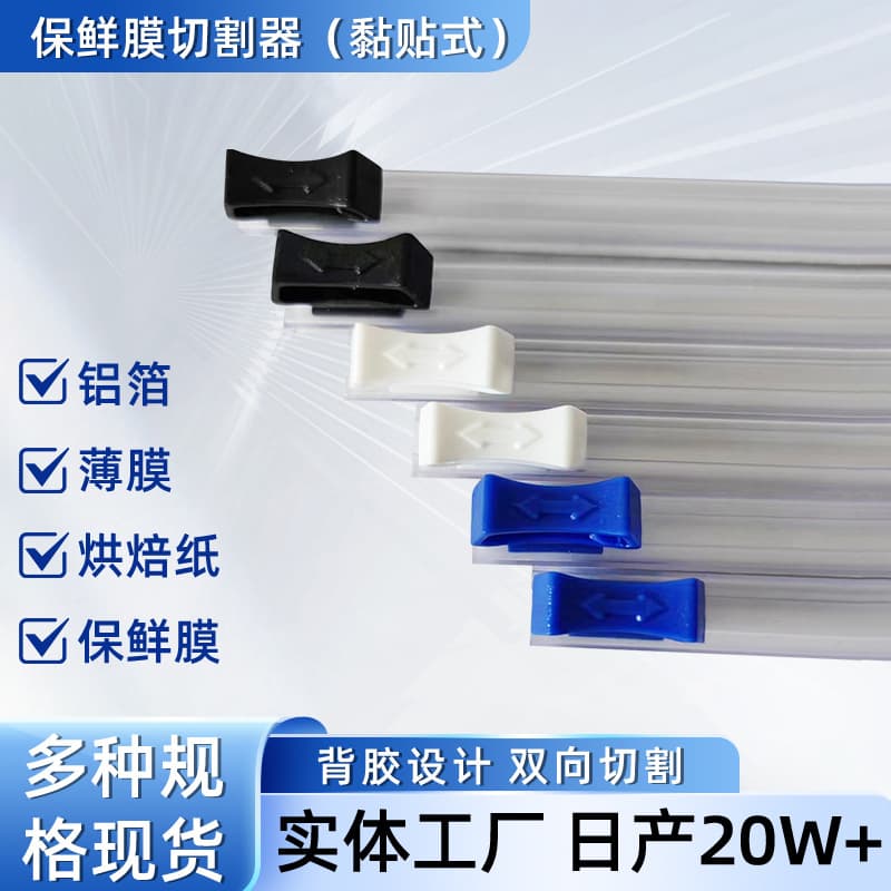 Factory Supply Kitchen Plastic Wrap Cutter No.1 Arrow - Adhesive Slide Blade, Household Plastic Wrap Magic Tool