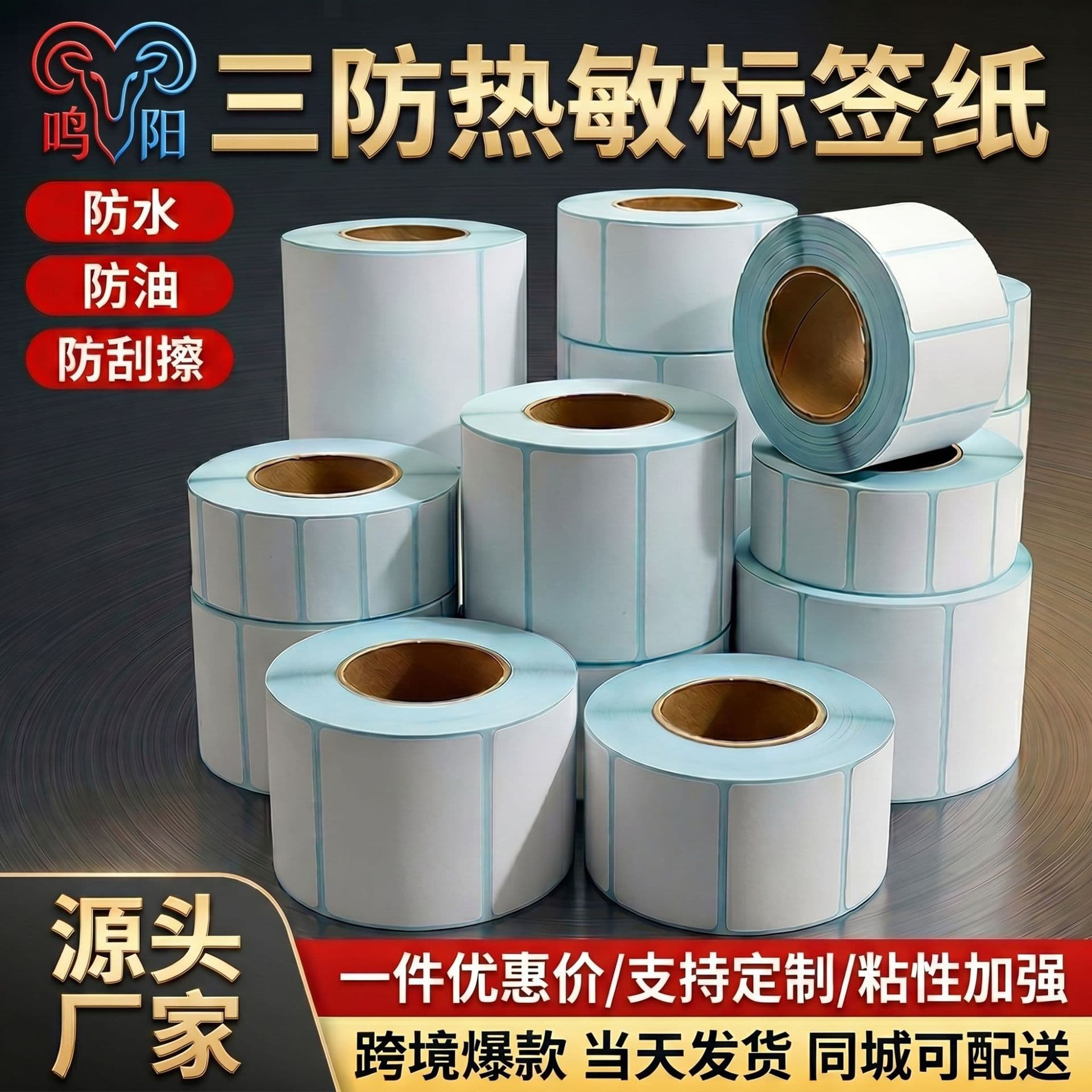 Three-proof thermal paper self-adhesive thermal label printing paper price label barcode sticker thermal paper 100*100