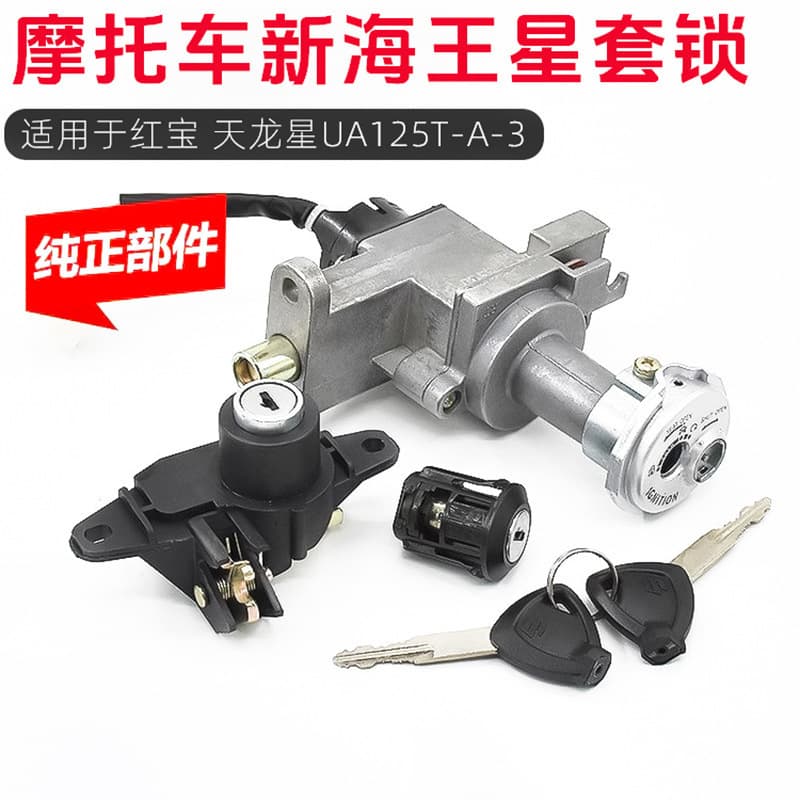 New Neptune Red Treasure UM125T-A-C Tianlong Star Motorcycle Lock Set Ignition Switch Power Full Vehicle Lock Accessories