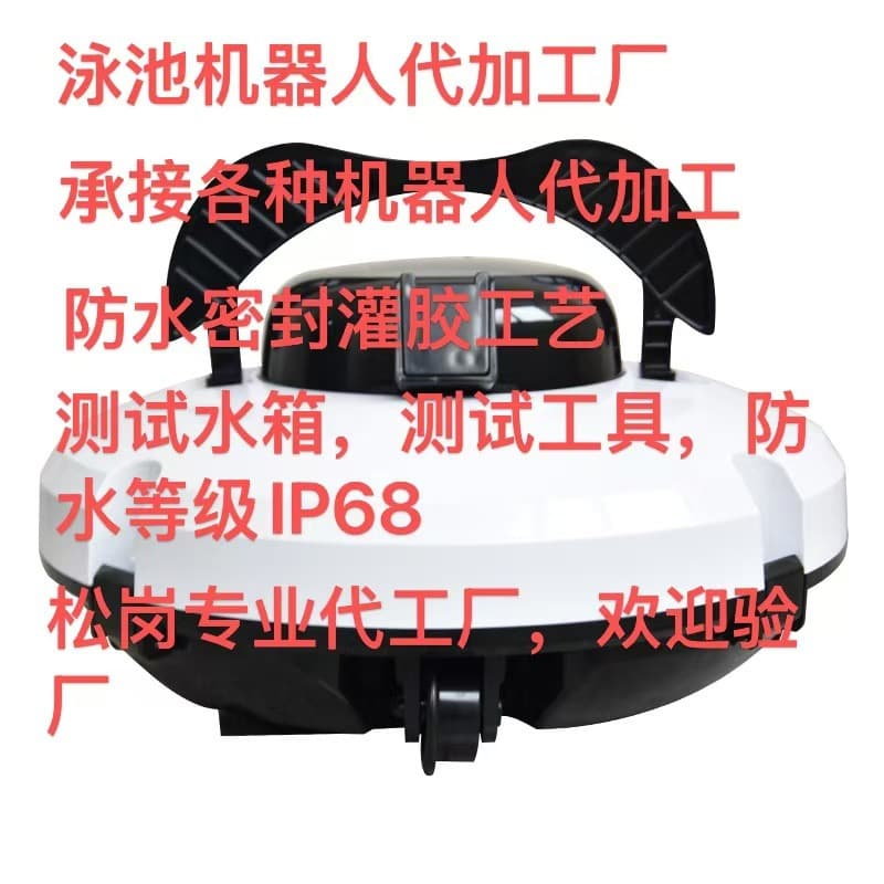 Pool cleaning robot OEM factory, airtight waterproof sealing potting process assembly and packaging.