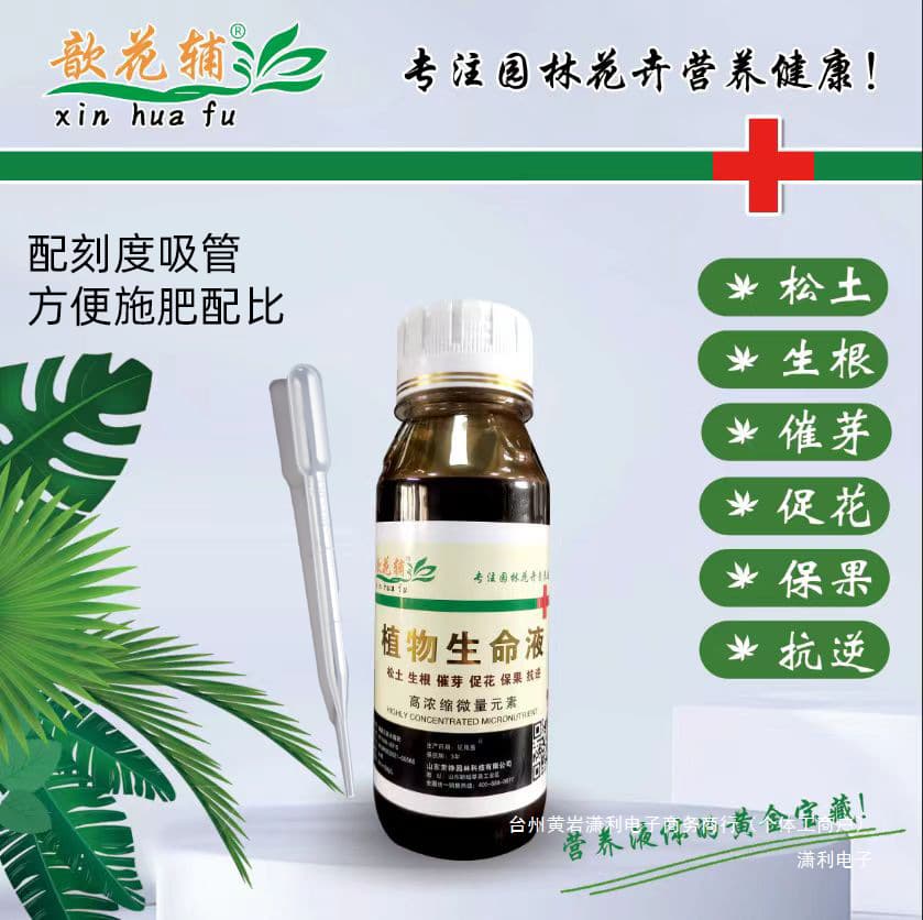 Plant Life Solution Flower Nutrient Solution High Concentration All-Purpose Universal Stock Solution Water-Soluble Fertilizer Organic Fertilizer