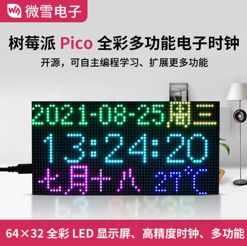 Waveshare Raspberry Pi Pico RGB Full-Color Multi-Function Digital Electronic Clock 64×32 Dot Matrix Display