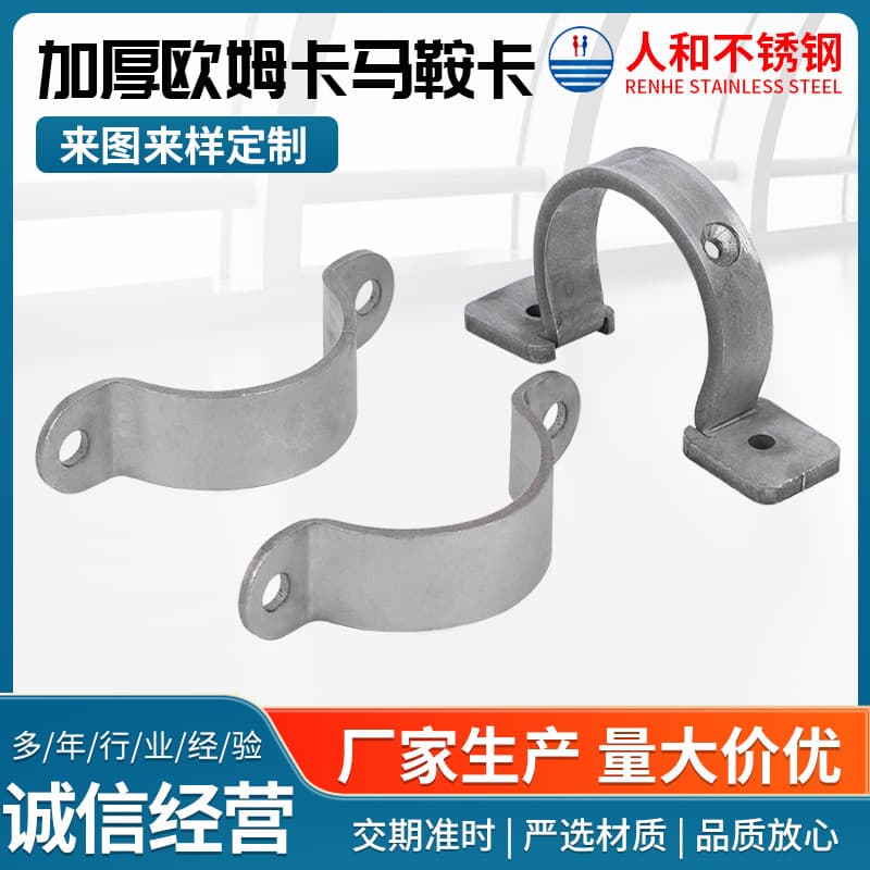 304 Stainless Steel Thickened Saddle Clamp O-Clamp Pipe Clamp U-Shaped 1.5mm Thick 2.0mm Thick Saddle Clamp