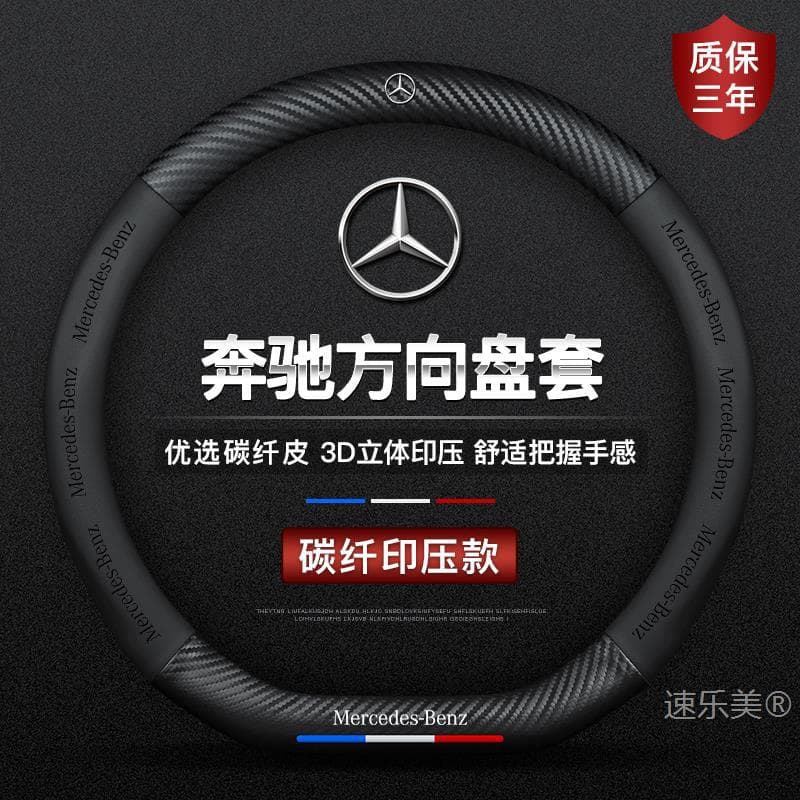 Suitable for Mercedes-Benz E-Class E200L E260L E300L E320L W212 W211 Car Steering Wheel Cover Handle Grip