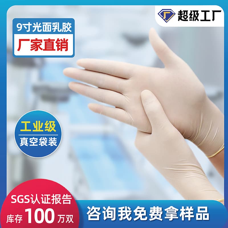 9inch Latex Gloves Industrial Glossy Powder-Free Purifying Disposable Latex Gloves Clean Room Factory Use