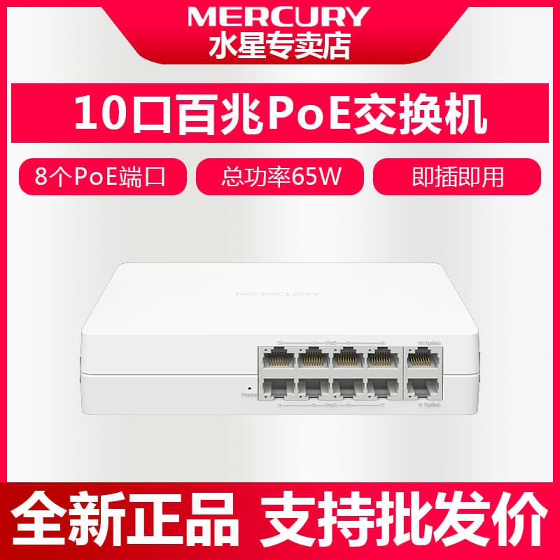 Mercury MS10CP-M 10-Port Fast Ethernet PoE Power Switch, 8+2 PoE, Total Power 65W, Plug and Play