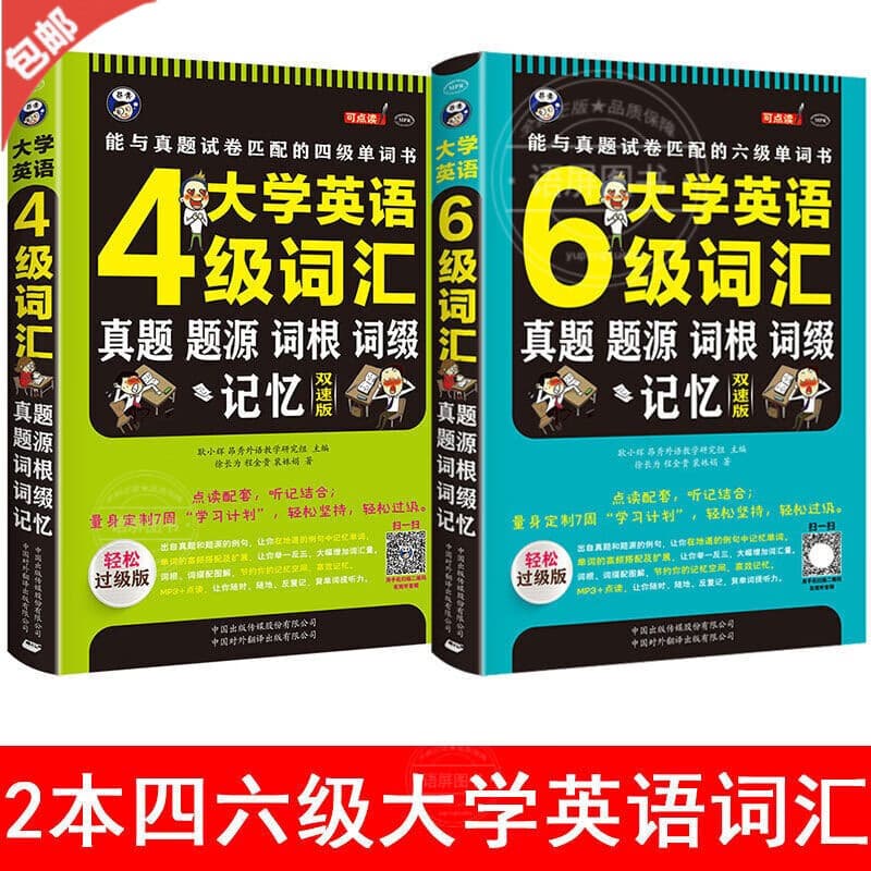 College English CET-4 and CET-6 Vocabulary: Real Exam Sources, Roots, and Affixes Test Preparation Materials