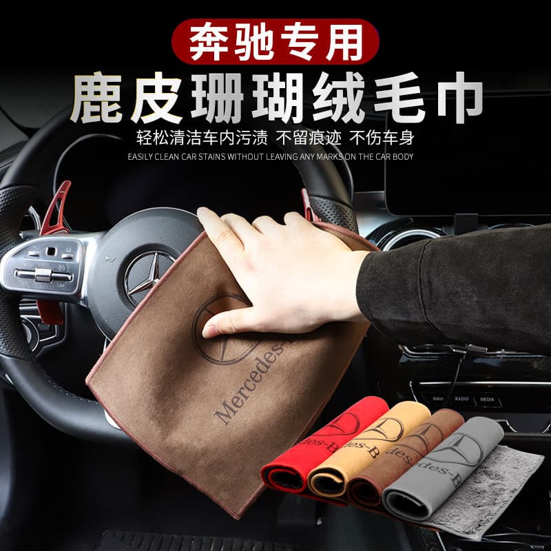 Mercedes-Benz Car Cloth E/C/A/B/S Class Towel Car Wash Cloth GLA/GLB/GLC/GLE Car Interior Accessories