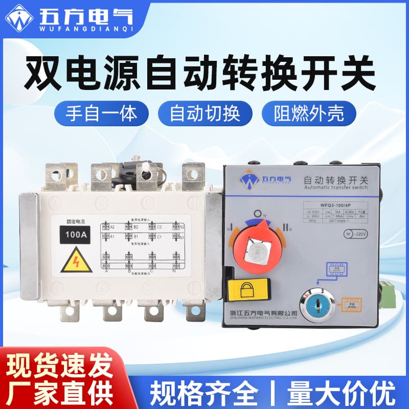 ATS Dual Power Automatic Transfer Switch 2P 4P Home 220V Single Phase Three Phase Micro Motion Type Intelligent