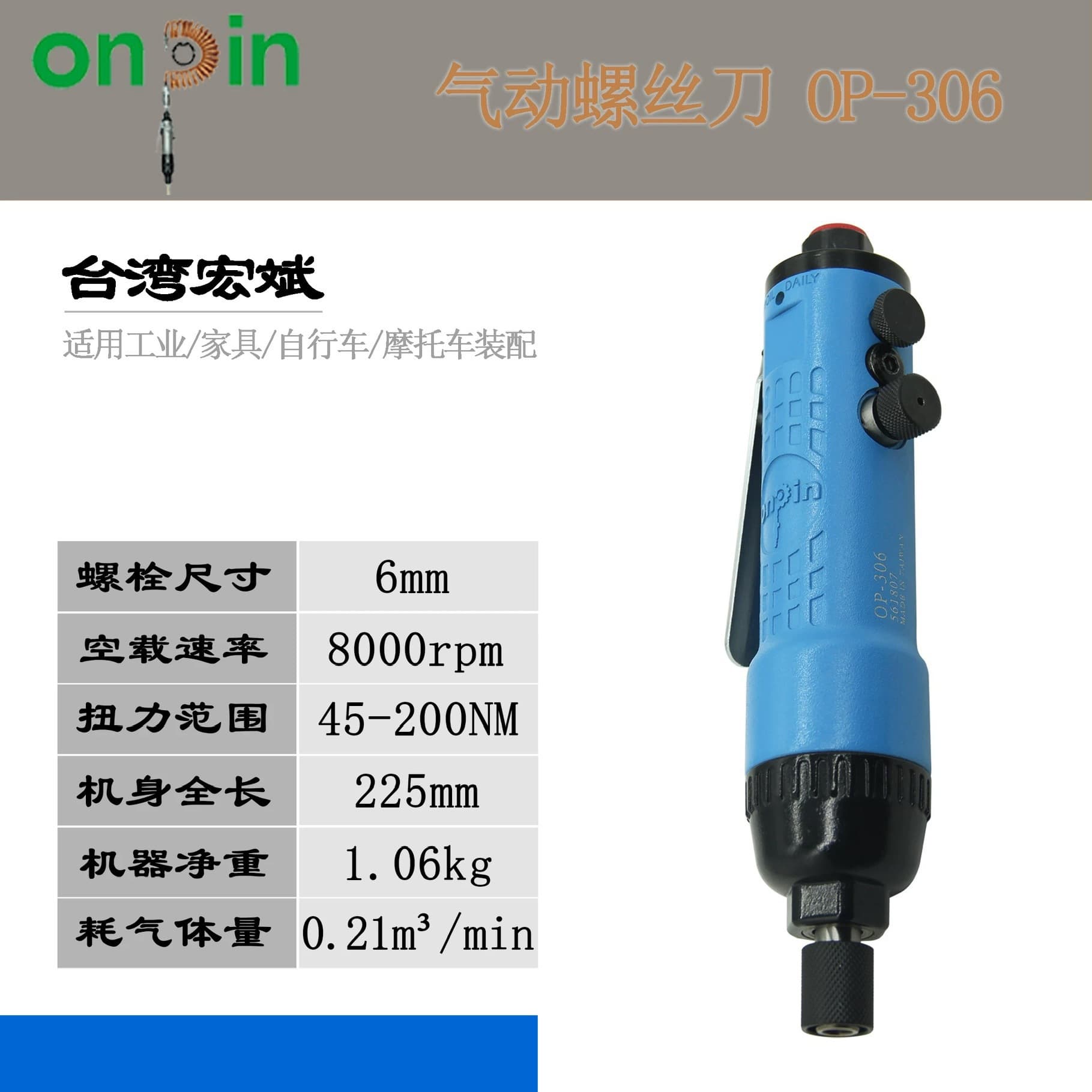 Onpin Hongbin OP-306 Dual Hammer Pneumatic Screwdriver Pneumatic Driver OP-306SL Wrench 309DAF