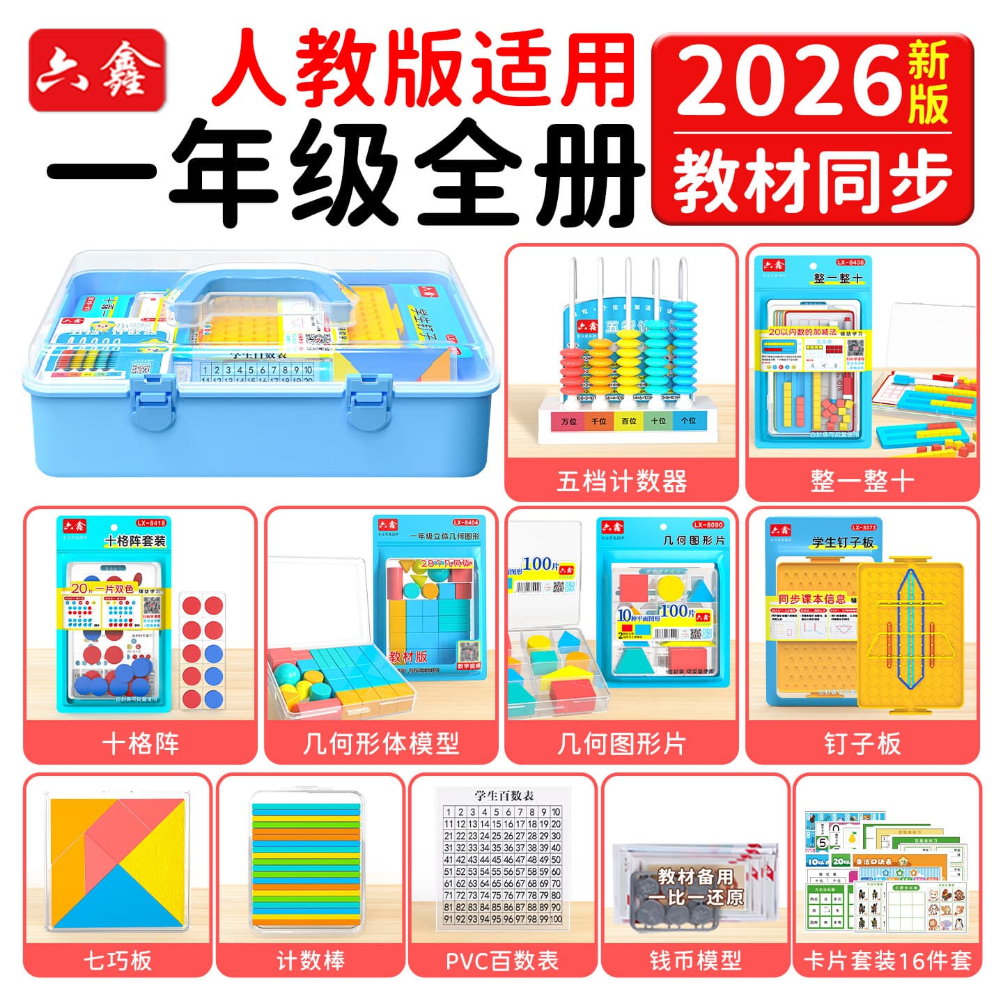 First-grade Mathematics People's Education Edition full volume teaching aids set geometric figure piece tangram pegboard counter