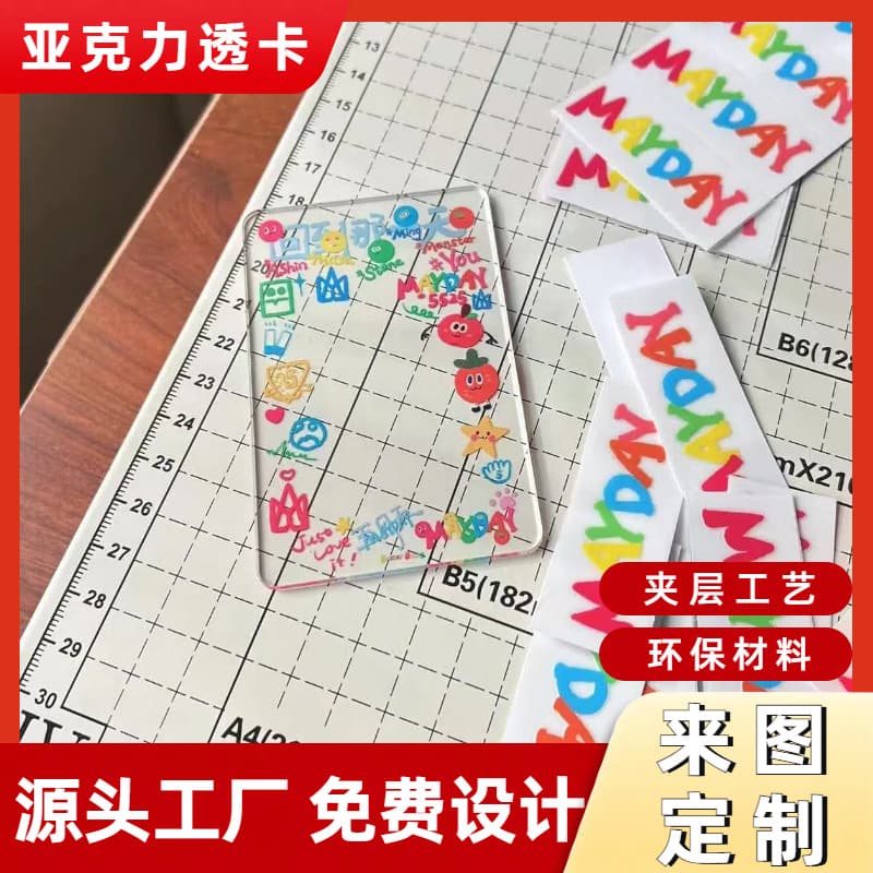 Custom Acrylic Transparent Cards for Mayday Concert Fan Support Merchandise, Transparent Stained Glass Card Making