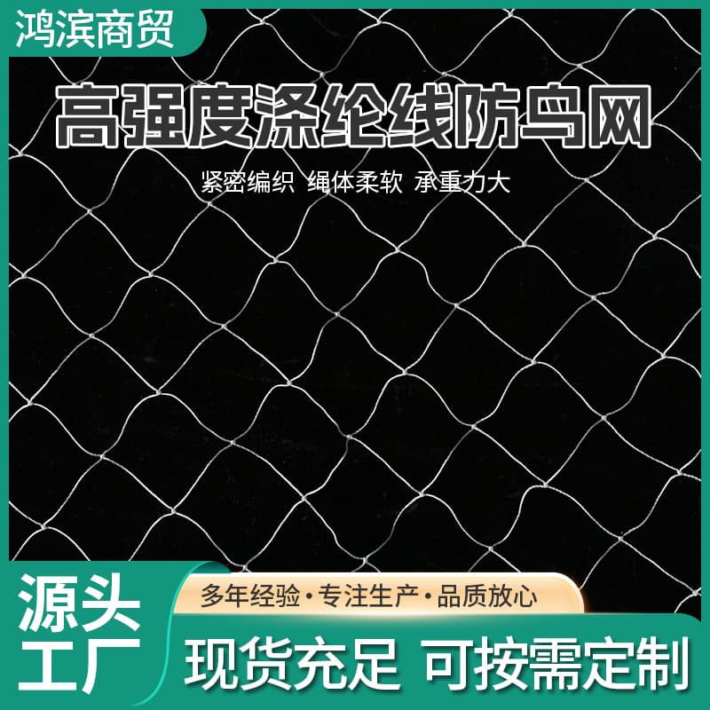 Polyester anti-bird net farmland net polyester net fish pond bird net multifilament edging greenhouse vent breeding net to repel birds