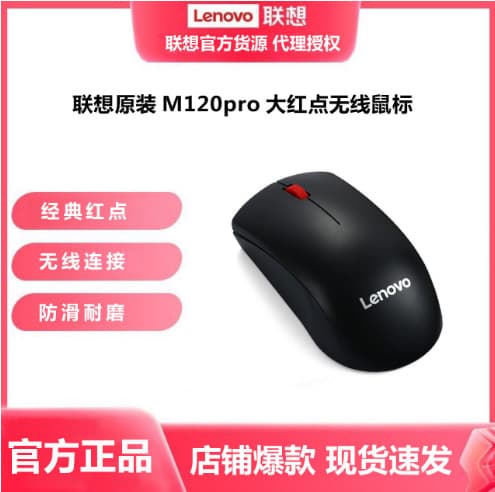 New Original Mouse Desktop Laptop Wireless Mouse Big Red Dot M120pro Wireless Mouse