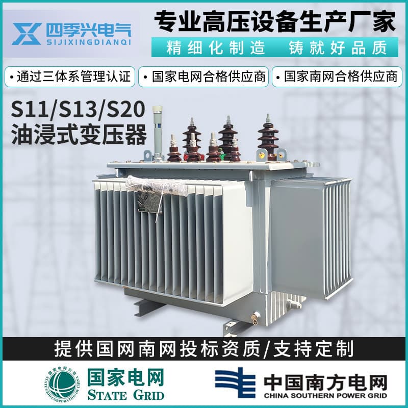80/250/315/800kVA High Voltage Three-Phase Power Transformer Manufacturer S11 Copper Oil-Immersed Transformer