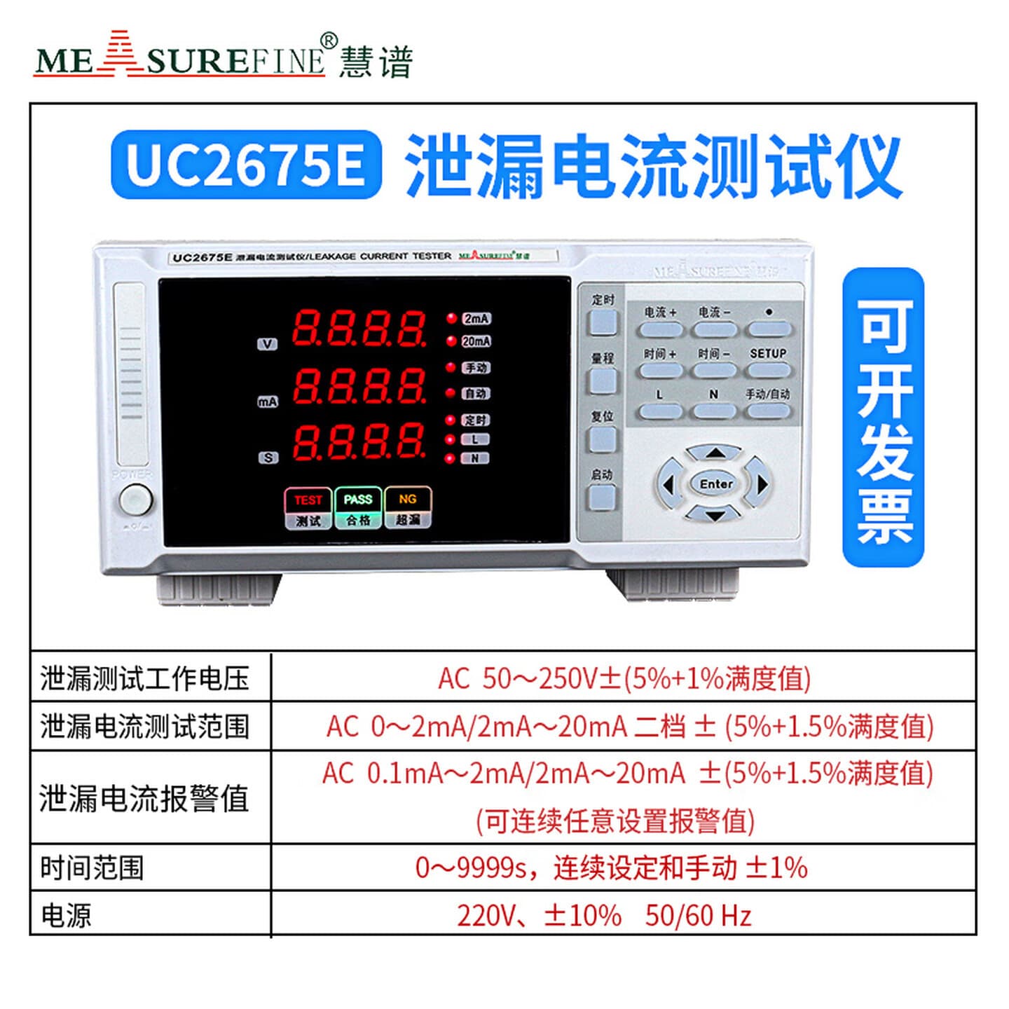Huipu Leakage Current Tester UC2675A Active/Passive Leakage Current Detector Safety Compliance Tester 300VA