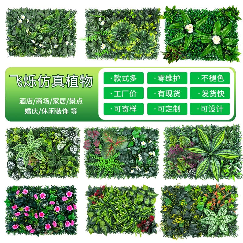 Cross-border simulated plant wall outdoor lawn artificial flower wall shopping mall floral decoration entrance green plant background wall arrangement