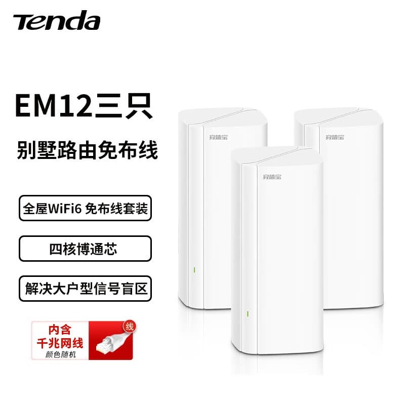 New Tengda EM12 Distributed Mesh Router AX3000 Sub-parent Routing WiFi6 Villa Full House Coverage