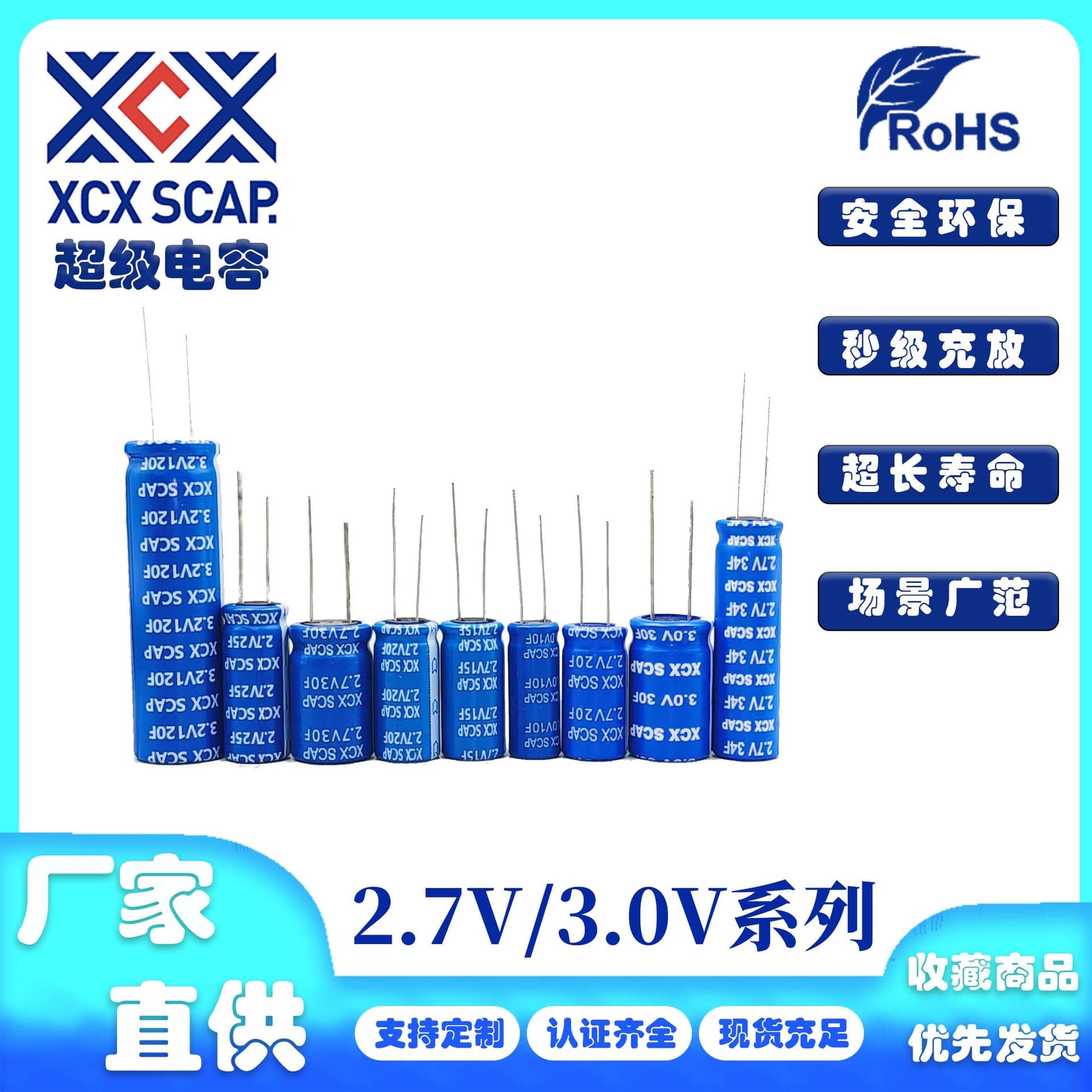 XCX SCAP Super Capacitor 2.7V/3.0V Series Consumer Electronics Dash Cam Dedicated Super Capacitor