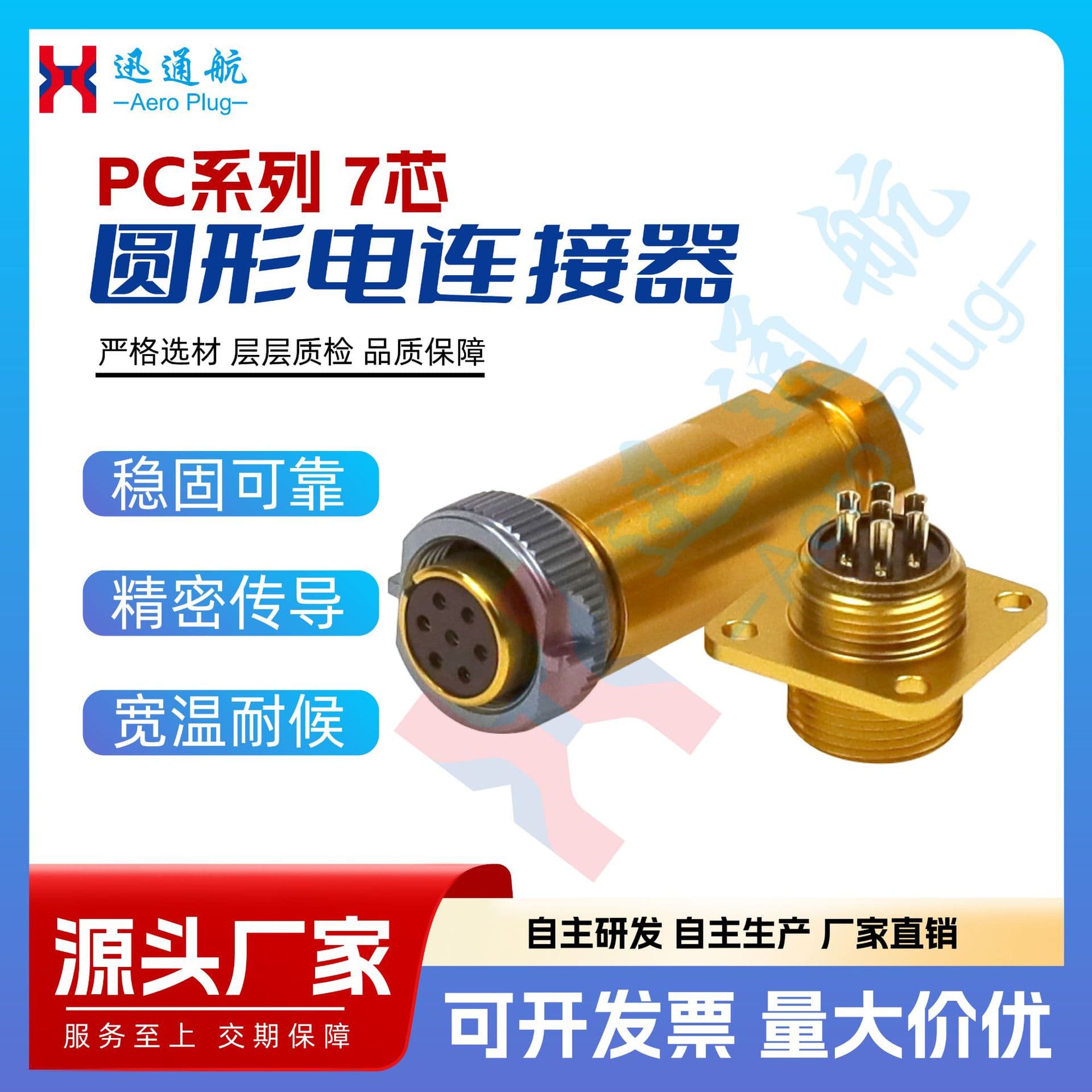 PC round electrical connector PC-7TB PC-7ZB PC-19TB ZB plug with tail accessory plug socket