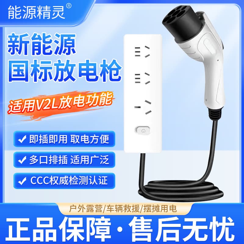 Discharge Gun for New Energy Electric Vehicles, External Discharge Socket, Compatible with BYD, Li Auto, Deepal, Aion, Neta, Power Taking Device