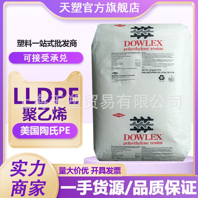 Film-grade LLDPE, Dow 2036P 2038.68G, food-grade packaging film, rigid film plastic granules.