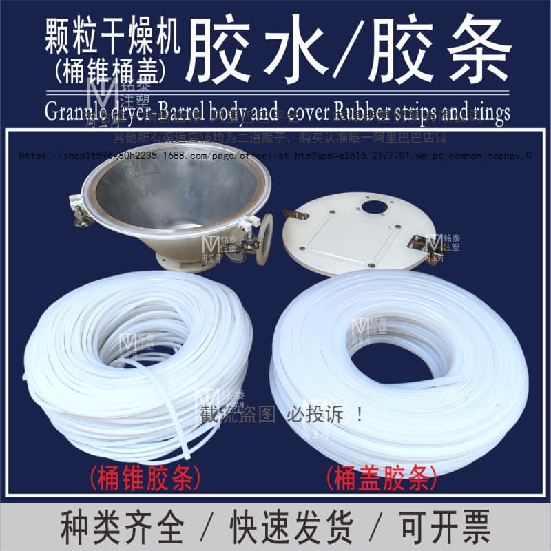 Dryer Hopper Lid Seal, Barrel Seal Strip, Barrel Waist Cone High Temperature Resistant Seal Ring 25KG