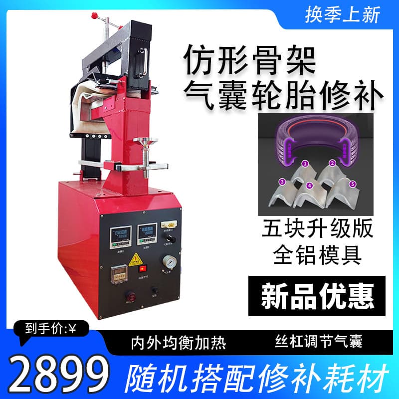 Binhua Lower Cylinder Five-Mold Tire Repair Vulcanization Machine, Hard Damage, Bulge, Nail Hole Quick Repair