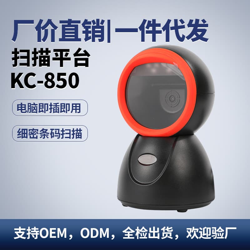 Scanning platform QR code recognition barcode reader supermarket cashier warehouse purchase, sales and inventory management scanner