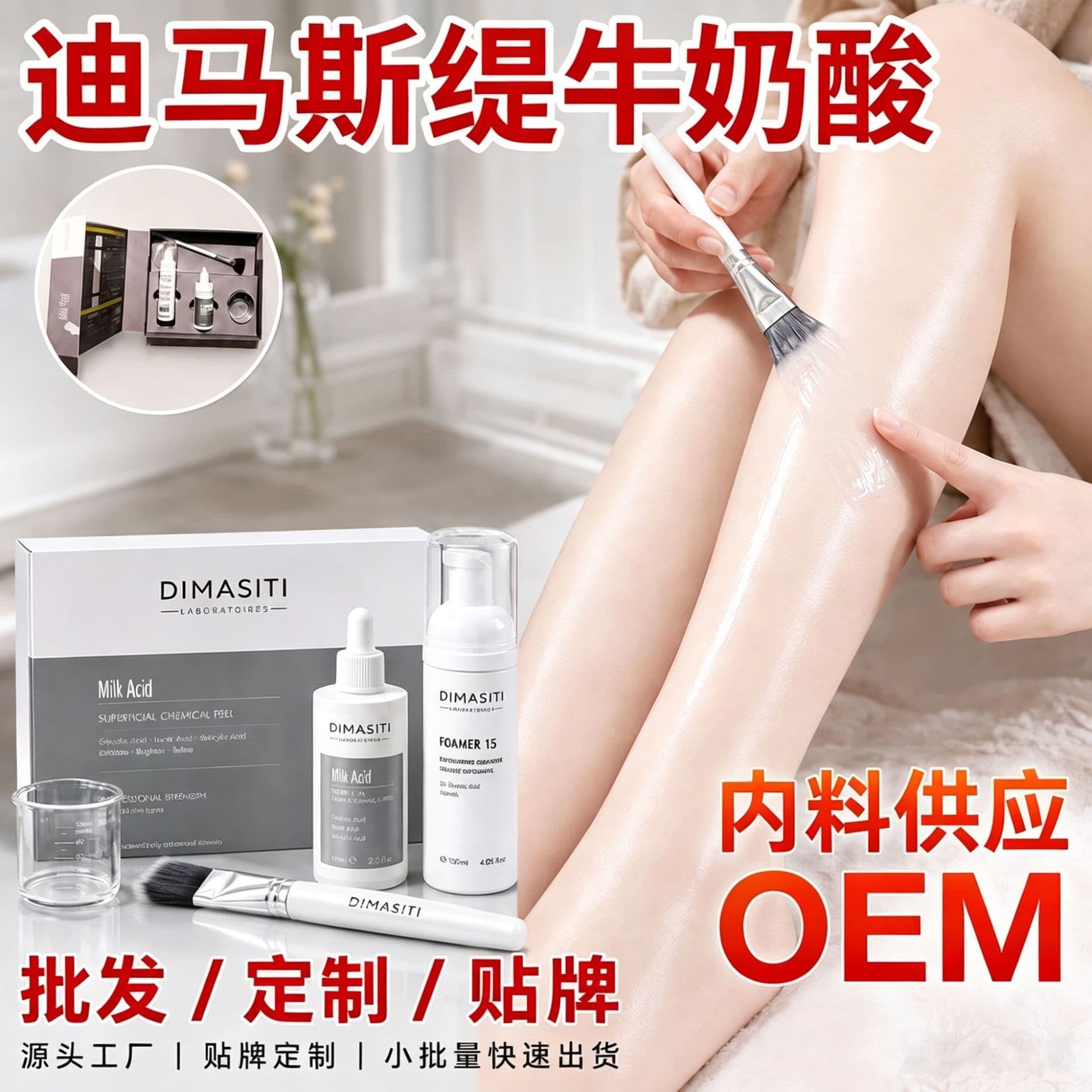 Milk acid whole body whitening hospital line body brush lactic acid exfoliation closed mouth rejuvenation cleansing factory French milk acid