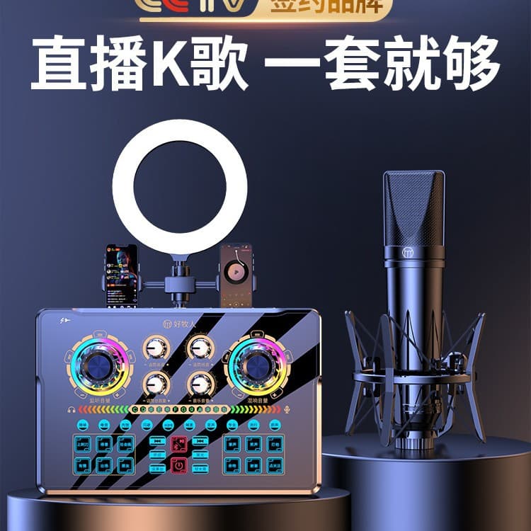 Live Streaming Sound Card Set for Douyin, Mobile, Computer, KTV, and Singing