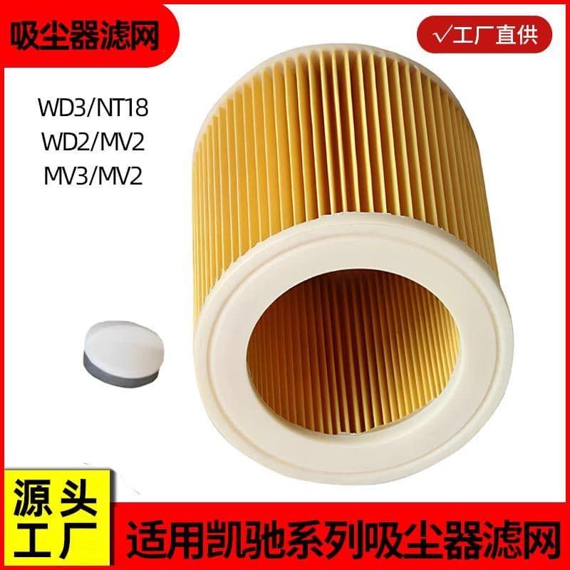 Compatible with Käscher vacuum cleaner filter WD3 A2004 MV3 MV2 NT18 vacuum cleaner filter round barrel filter