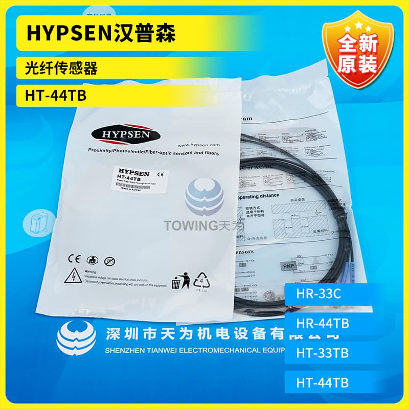 HT-44TB Brand New Original HYPSEN Hanpusen Fiber Optic Sensor
