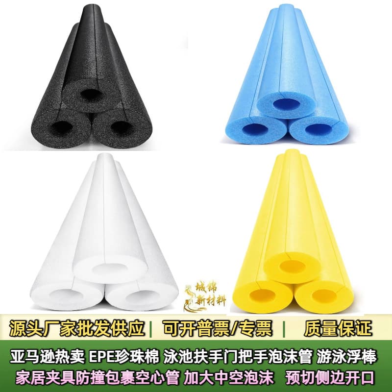 Factory wholesale pre-cut open EPE pearl cotton tubing for swimming pool floats, bed frames, trampolines, and anti-collision clamps.