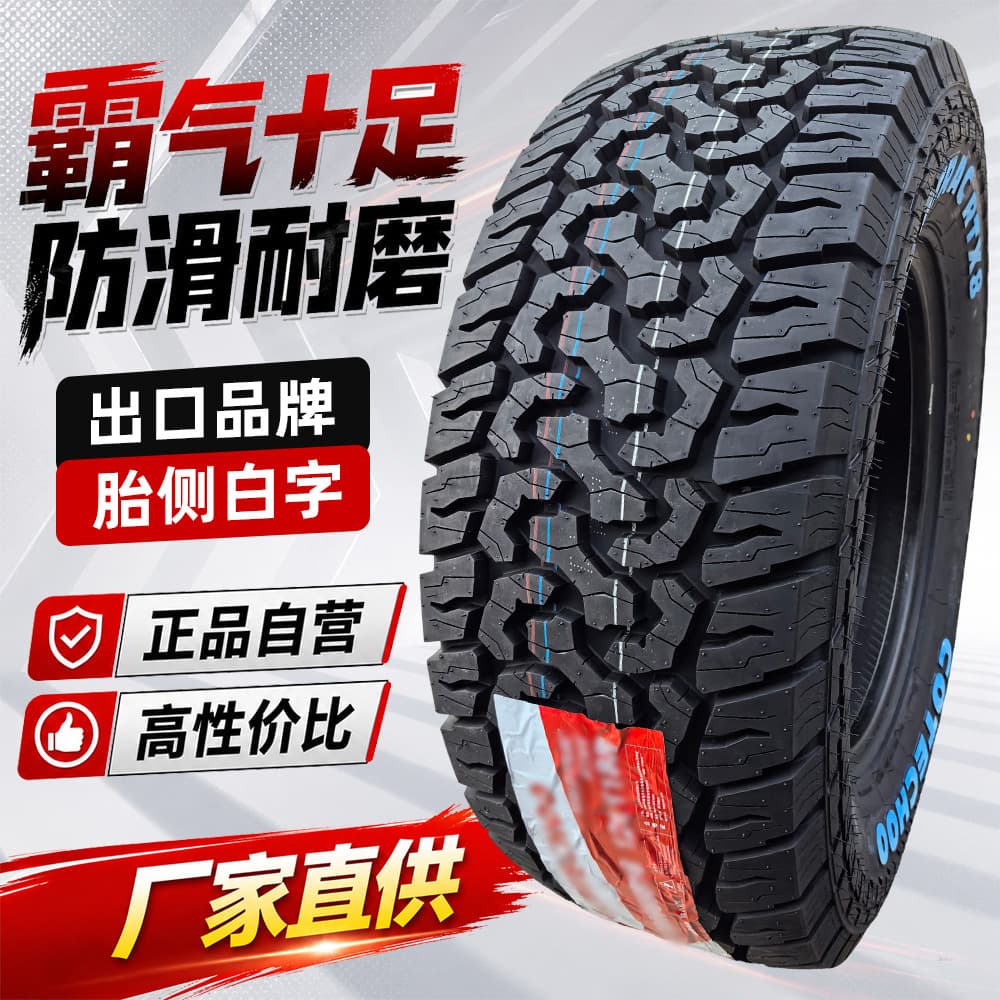 Cross-border AT All-Terrain Tire LT275/255/235/265/245/225/70 60 65R19 17 18 16